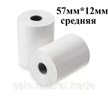 Лента чековая 57мм*12мм (средняя) Термо